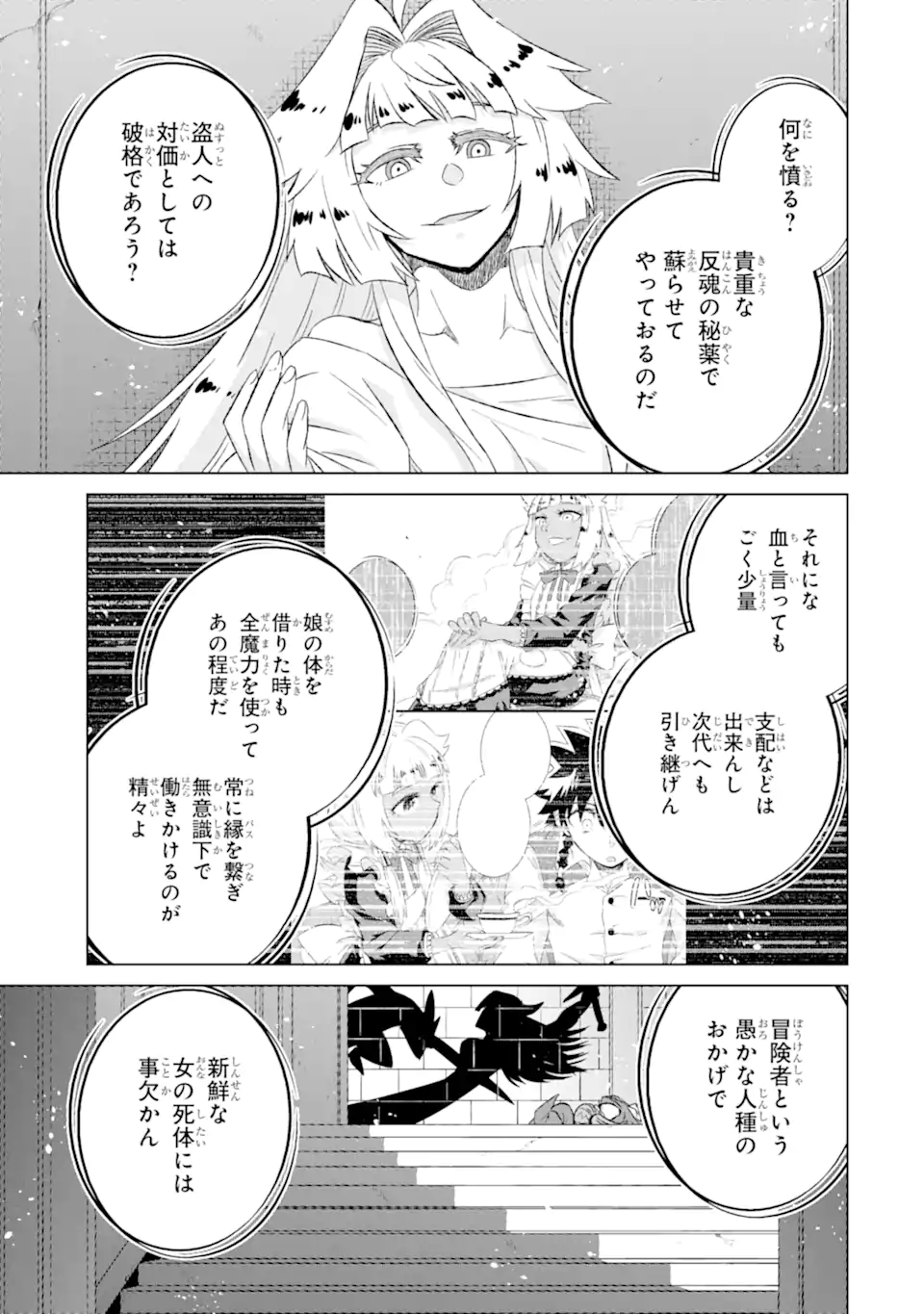 Isekai de tadahitori no mamono tsukai ~ tenshoku shitara maou ni machigawa remashita - Chapter 53.2 - Page 3